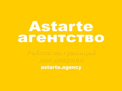 Требуются девушки в эскорт в Германии